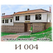 Етрополски манастир :: Изгледи и Сувенири